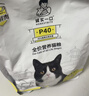 诚实一口P40全价猫粮 成猫幼猫80%高鲜肉长肉美毛养胃鸡鱼口味通用型1.5kg 实拍图