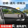 轩沁轩香 汽车遮阳帘侧窗防蚊虫纱窗车窗隐私窗帘防晒遮阳挡保护隐私网 【升级款】SUV全车4片装 实拍图