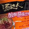 统一汤达人 酸酸甜甜罗宋汤面 128g*5袋 五连包 方便面泡面 实拍图