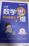 2027新星火小学5年级数学思维训练五年级上下册举一反三奥数训练计算能力应用题变式题组满分专项练习册天天练 开学季 实拍图