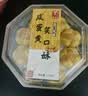 澳丰园 咸蛋黄一口笑口酥 澳门手信特产 开口酥荷花酥下午茶点零食175g 实拍图