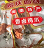 贻庆 洪濑鸡爪办公室解馋福建特产小吃卤味凤爪休闲零食网红端午送礼 原味鸡爪350g*1袋 实拍图