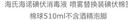 海氏海诺碘伏消毒液 喷雾替换装碘伏棉签棉球510ml不含酒精泡脚 实拍图