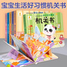 阳光宝贝 幼儿启蒙早教翻翻洞洞书手指推拉书儿童绘本3d立体书益智玩具寒暑假阅读课外书 书香节阅读书籍宝宝好习惯养成机关书（套装6册）   实拍图