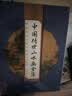 （线装全4册） 国学国艺必读丛书：中国传世山水画全集 实拍图