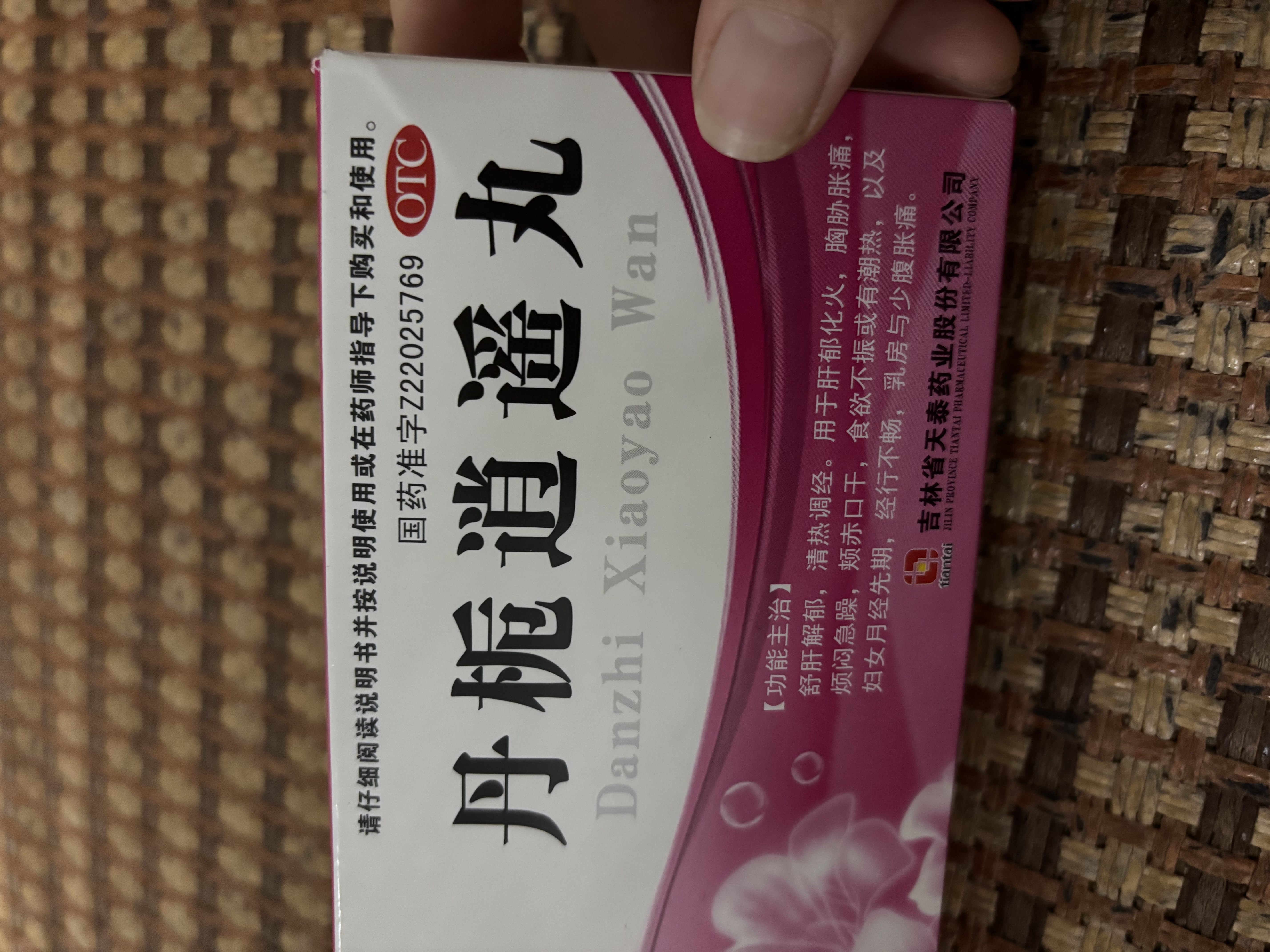 丹栀逍遥丸 官方旗舰店 丹栀逍遥丸散疏肝健脾去肝火排肝毒 丹栀逍遥丸男士专用 女士生气情绪差 3盒装【肝气不舒 烦闷急躁】疗程装 实拍图