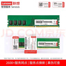 联想（Lenovo）8GB DDR4 2400 台式机内存条 实拍图