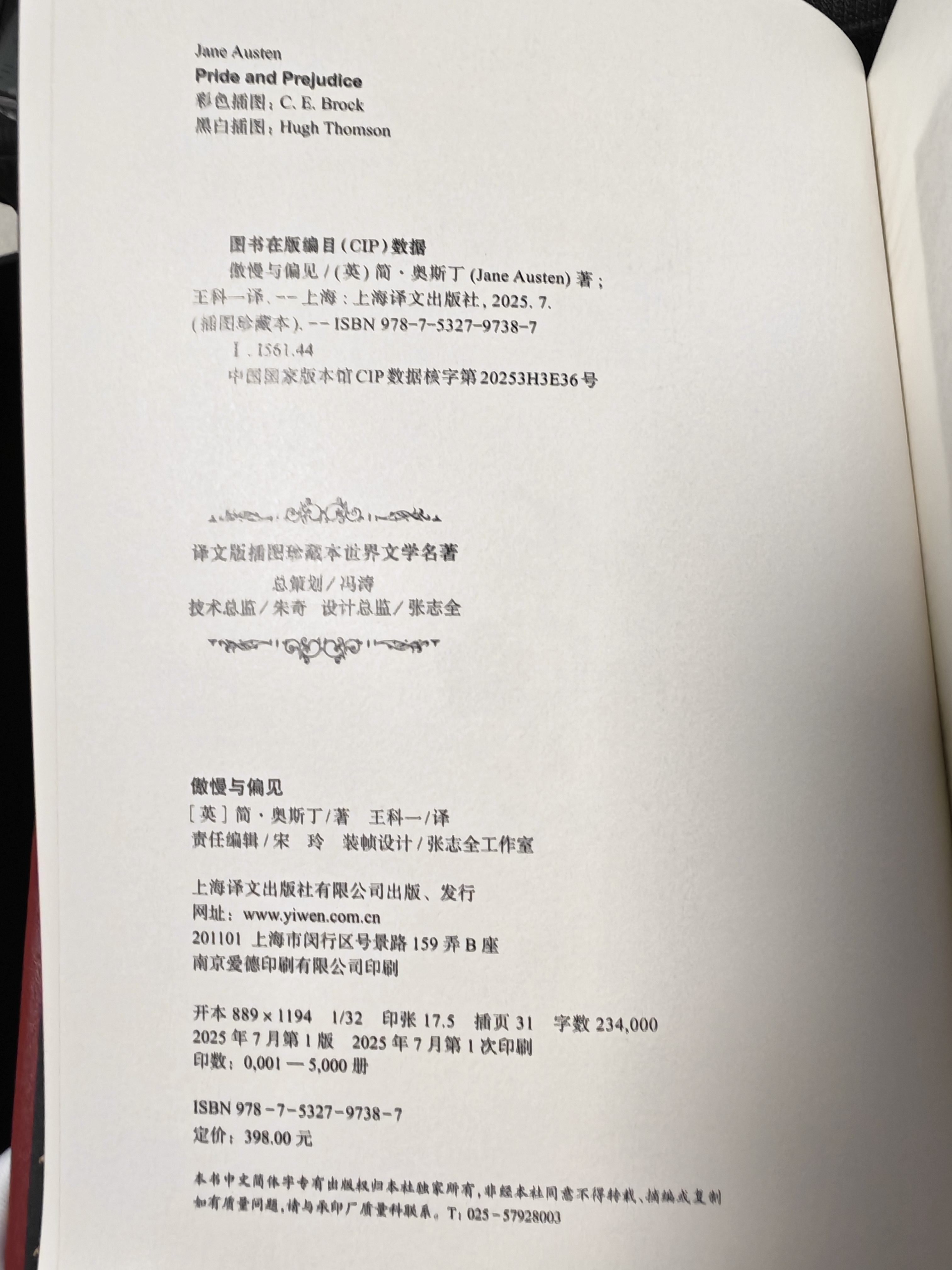 傲慢与偏见 插图珍藏本 026 [英]简·奥斯丁 著 王科一 译 作者诞辰250周年纪念 山羊皮 三种工艺 布面索兰德书匣 上海译文 正版 傲慢与偏见 正版 实拍图