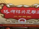 塔牌 花雕酒三年 半干型 绍兴黄酒 600ml*12瓶 整箱装 加饭酒  实拍图