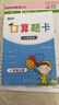 新东方 口算题卡一年级上册 小学同步口算卡 小学数学口算 实拍图