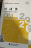 现货速发 正保会计网校cpa2026教材注册会计师官方教材会计审计税法经济法财管战略正版图书可搭指南基础讲义模拟试卷题库课件 经济法 2026注册会计师 实拍图