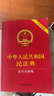 最新版中华人民共和国民法典 含司法解释 含新婚姻家庭编司法解释 实拍图