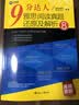 新航道 9分达人雅思阅读8+听力8+口语宝典+写作宝典（套装共4册）雅思真题  累计中题280+ 晒单实拍图