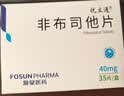 [优立通]非布司他片 40mg*35片 5盒装 实拍图
