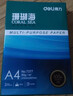 得力（deli）【2包便携装】珊瑚海A4打印纸 80g500张单包 双面复印纸 7377 实拍图