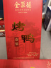 全聚德北京烤鸭 佳礼礼盒1180g 特产熟食食品礼盒 端午送礼礼品团购 实拍图