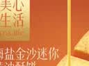 美心生活海盐金沙黄油酥饼干28.8g中秋礼盒零食曲奇饼下午茶点心 实拍图