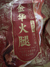 金苏正宗金华火腿块陈香火腿肉中方切块 浙江特产煲汤熟食腊味 248g 实拍图