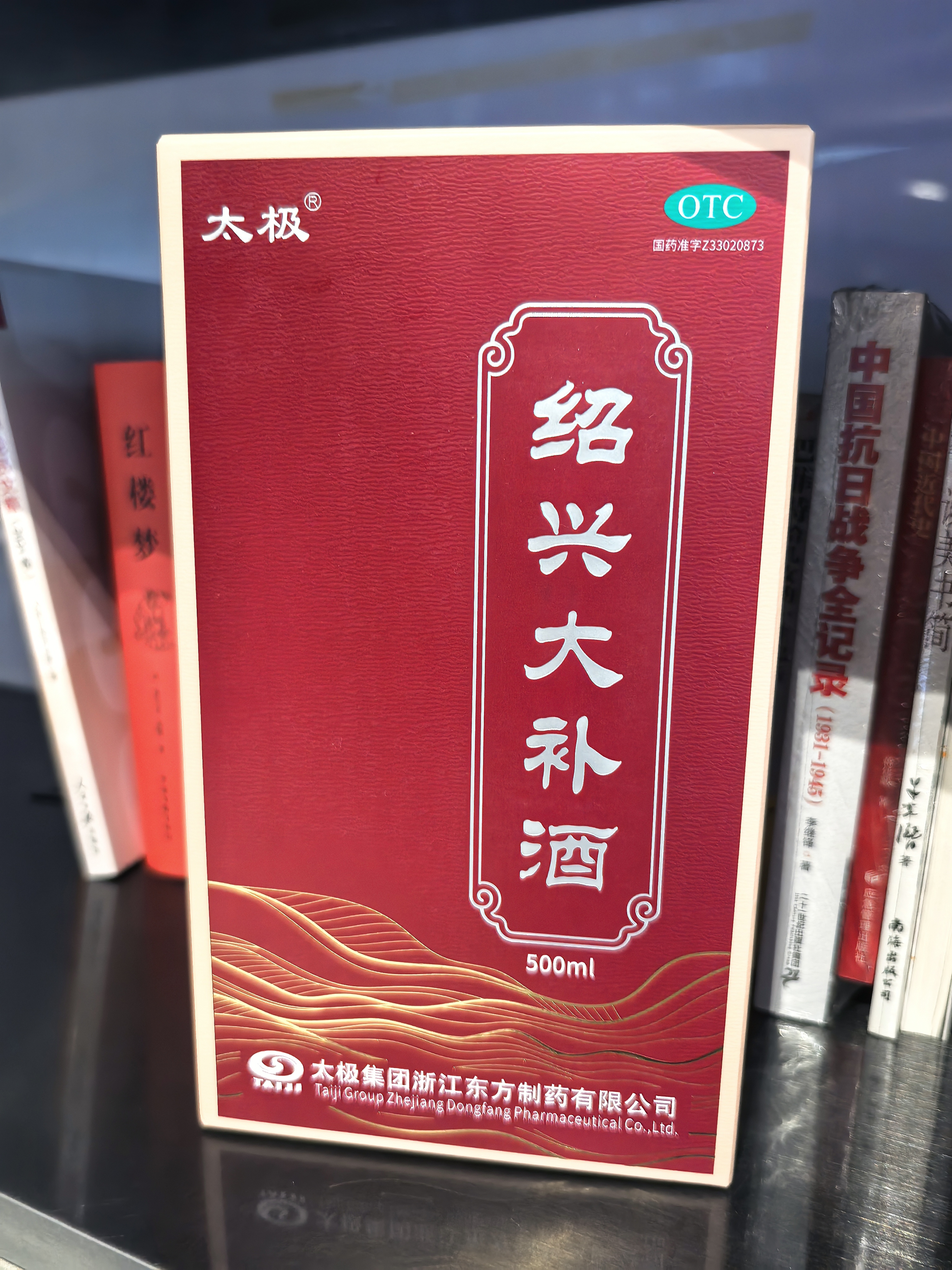 太极 绍兴大补酒 500ml/瓶*1瓶/盒 绍兴黄酒 国药准字otc药酒 养生酒  用于益气补血 气血两亏 倦怠乏力 滋补药酒 实拍图