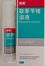 洛芙 联苯苄唑溶液（25ml：250mg）*60ml*5盒 实拍图