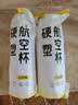 洁日邦一次性航空杯台阶230ml*1000只家用商用加厚硬塑太空杯啤酒杯 实拍图