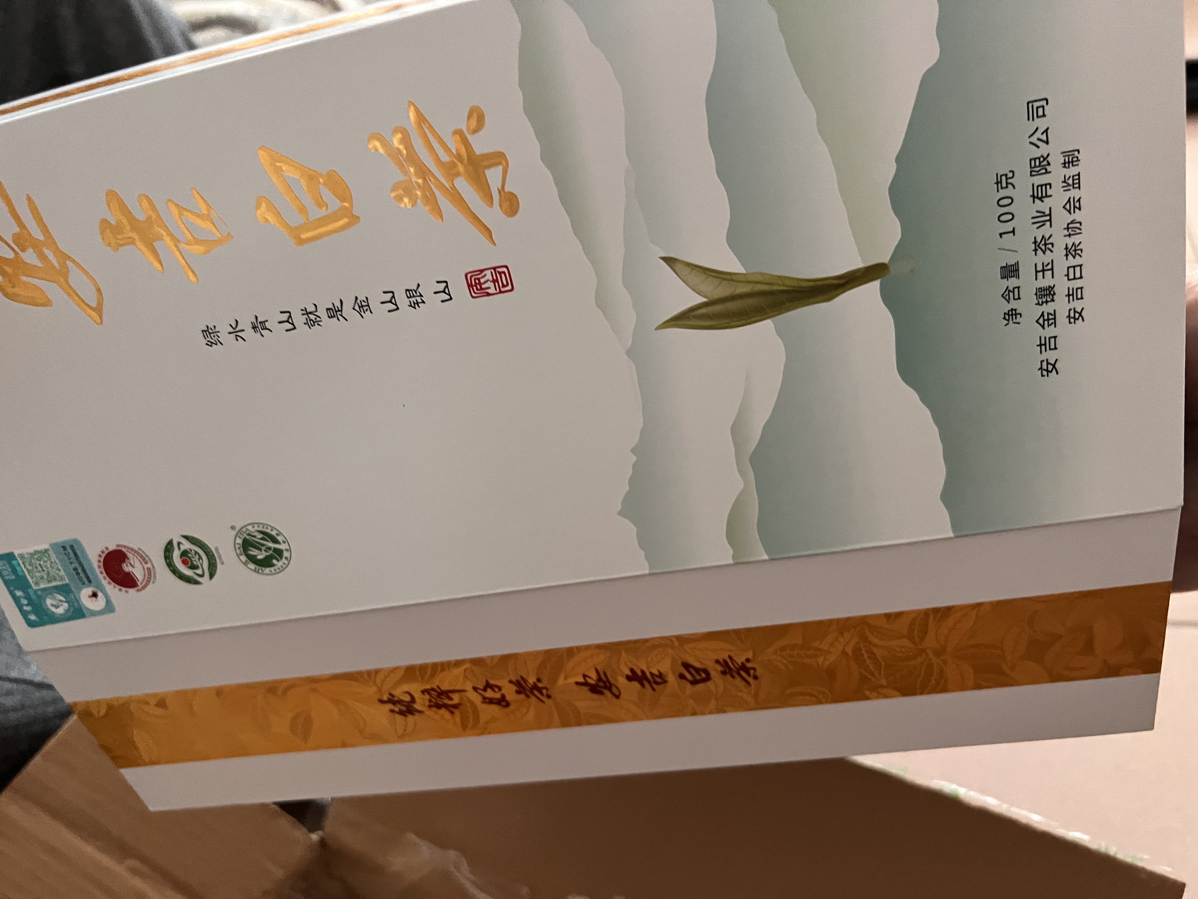 福茗源绿茶叶 安吉白茶 兰花香特级明前2026新茶叶礼盒送长辈伴手礼100g 实拍图