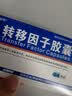 5盒装 [金花] 转移因子胶囊3mg:0.1mg*24粒/盒 实拍图