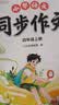 2026斗半匠四年级上册同步作文人教版满分范文小学生作文书小学语文同步作文四年级上册写作素材积累思维导图满分作文大全 开学季 实拍图