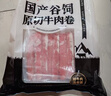 恒都 【国产谷饲300天】 原切后胸肥牛卷900g 不注水不滚揉 火锅食材 实拍图
