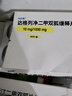 【原研进口】安达释  达格列净二甲双胍缓释片(I) 10mg/1000mg*28片/盒 实拍图