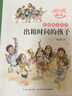 杨红樱画本校园童话系列书全套6册官方正版图书 杨红樱作品集科学童话全集小学生三四五六年级必读课外阅读书籍儿童书青少年经典读物寒暑假书单日记老师推荐8-12周岁阅读的儿童文学故事书笑猫 出租时间的孩子 实拍图