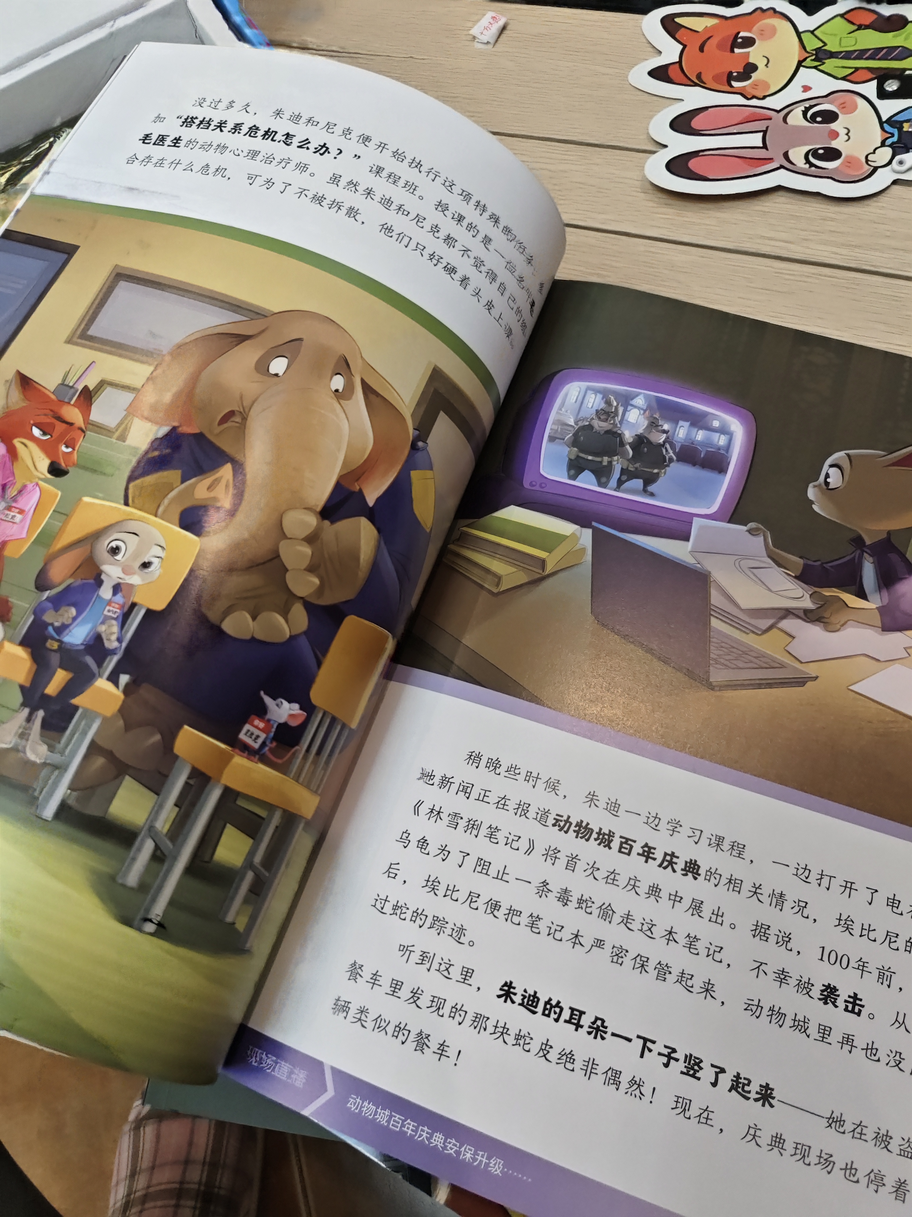 【限量珍藏版】疯狂动物城2 疯狂派对礼盒 迪士尼国际金奖电影同步官方绘本 送礼收藏 六一儿童节礼物 伴手礼套装 联名周边（官方绘本1+2、电影人物贴纸、萌探贴纸、珍藏版冰箱贴、限量版徽章、趣味撕拉片） 实拍图