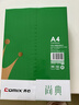 齐心（COMIX）绿尚典A4打印纸 70g 单包装 500张/包 双面丝滑畅打不透印a4复印纸 办公传真学生草稿【热销爆款】 实拍图