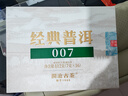 澜沧古茶叶普洱茶经典007云南普洱生普16片112g 2023年小萌饼盒装 实拍图