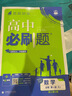 2027高一上册必刷题必修一2026秋高中数学必刷题必修一语文英语物理化学生物政治历史地理必修第1册高中必刷题物理必修三新教材必刷题高一下册必修二2三人教版同步训练 高一上册】数学必修一·人教A版 高 实拍图