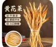 鲜窝窝 黄花菜200g 山珍南北干货 金针菜干火锅食材煲汤材料 忘忧草 实拍图