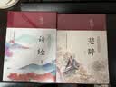 诗经+楚辞（套装共2册 布面精装 彩图珍藏版 美绘国学系列） 实拍图
