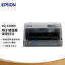 爱普生（EPSON）LQ-630KII 针式打印机 LQ-630K升级版 针式打印机（82列） 实拍图