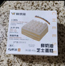 鲜京采纯粹美味鲜奶油芝士蛋糕400g/6寸 动物奶油冰淇淋零食中秋 实拍图