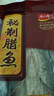 唐人神秘制腊鱼500g湖南湘西风味特产咸鱼腊味湖南腊味咸鱼 实拍图