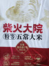 柴火大院 特等五常大米 10斤(溯源 原粮稻花香2号 东北大米 5kg) 实拍图