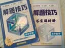 2026新版高中解题技巧峰阅万卷高一二三高考语文数学英语物理化学生物政治历史地理解题技巧冲刺名校高考必刷题天天练复习资料书解题技巧张雪峰教研团队 数学】高中解题技巧 实拍图