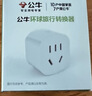 公牛插座转换器两脚转三脚插头电动车充电转换头二孔转三孔无线插排插板带电源一转一10A转换器 2脚转3脚【1插位】L07A 实拍图