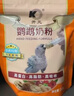 开元鹦鹉奶粉 升级版鸟粮小鸟手养鹦鹉雏鸟饲料营养乳粉幼鸟食 实拍图
