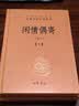 闲情偶寄（全2册） 三全本精装无删减中华书局中华经典名著全本全注全译 实拍图