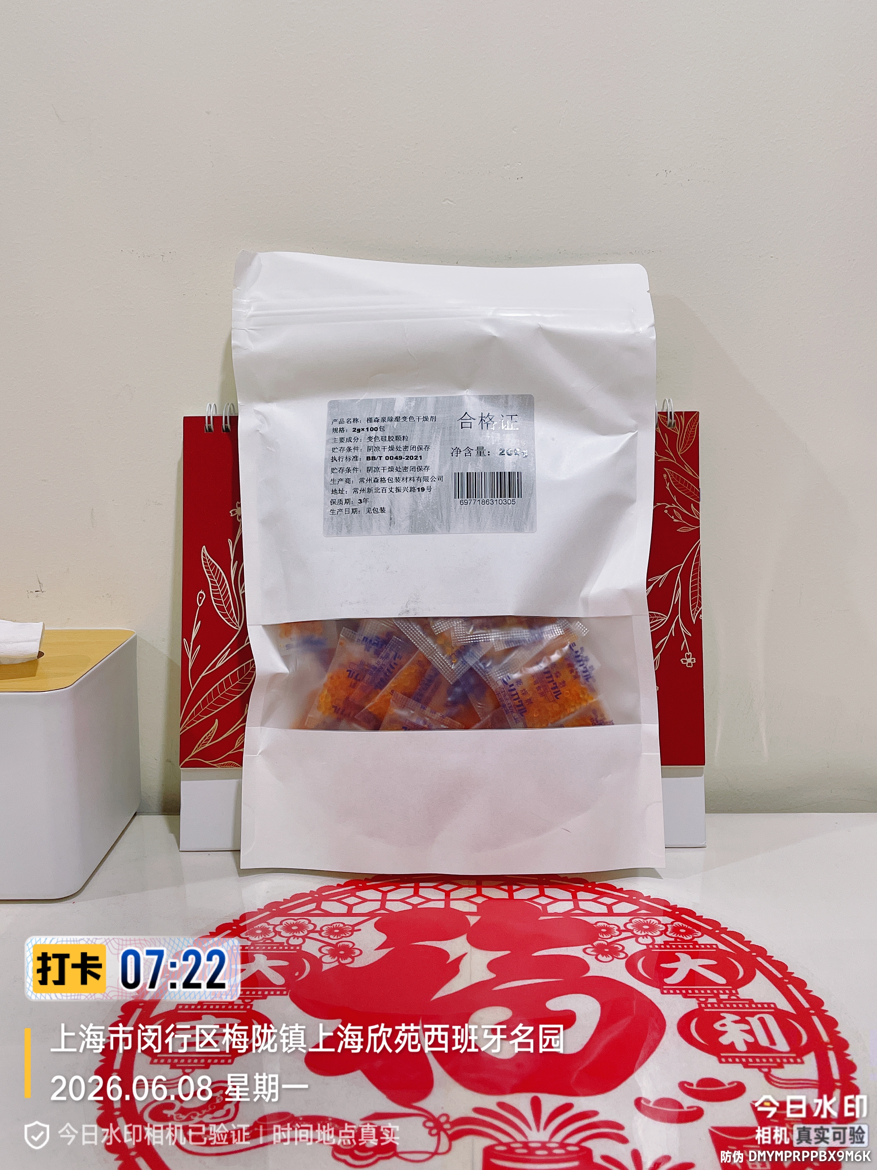 槿森泉变色硅胶食品干燥剂除湿防潮防霉相机衣柜宠物食品干燥包100小包 实拍图