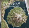 无人涉足的荒野：卫星航拍的自然图景 实拍图
