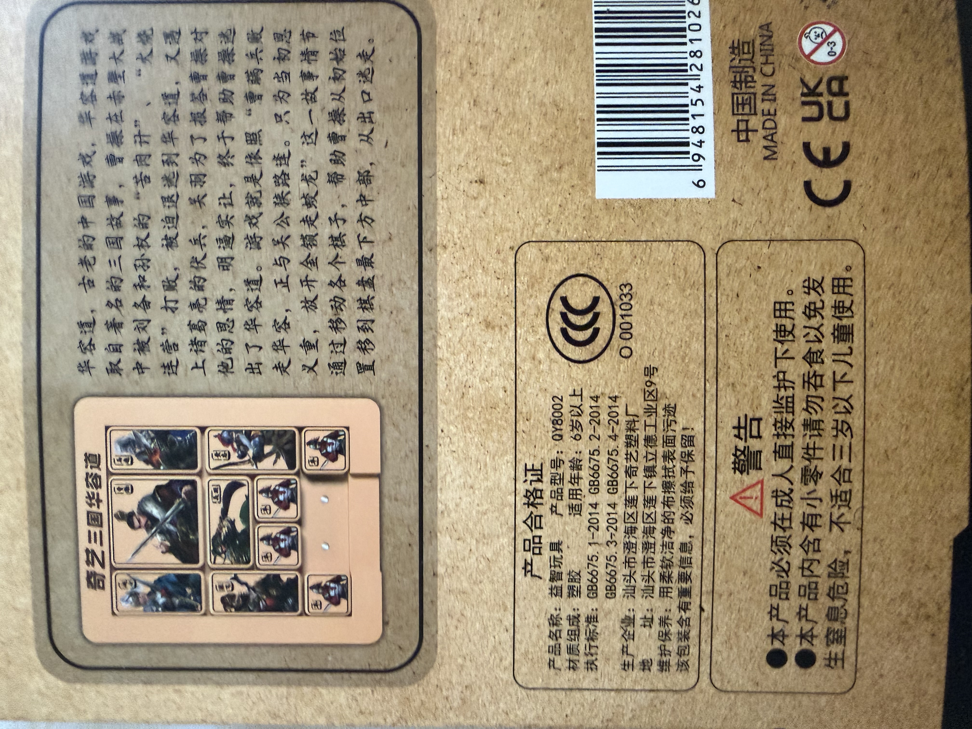 奇艺三国益智力玩具儿童男女小孩节日礼物三国华容道磁力版豪华版 实拍图