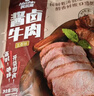 科尔沁酱卤牛肉五香味200g 休闲零食 牛肉熟食开袋即食 即食牛肉高蛋白 实拍图