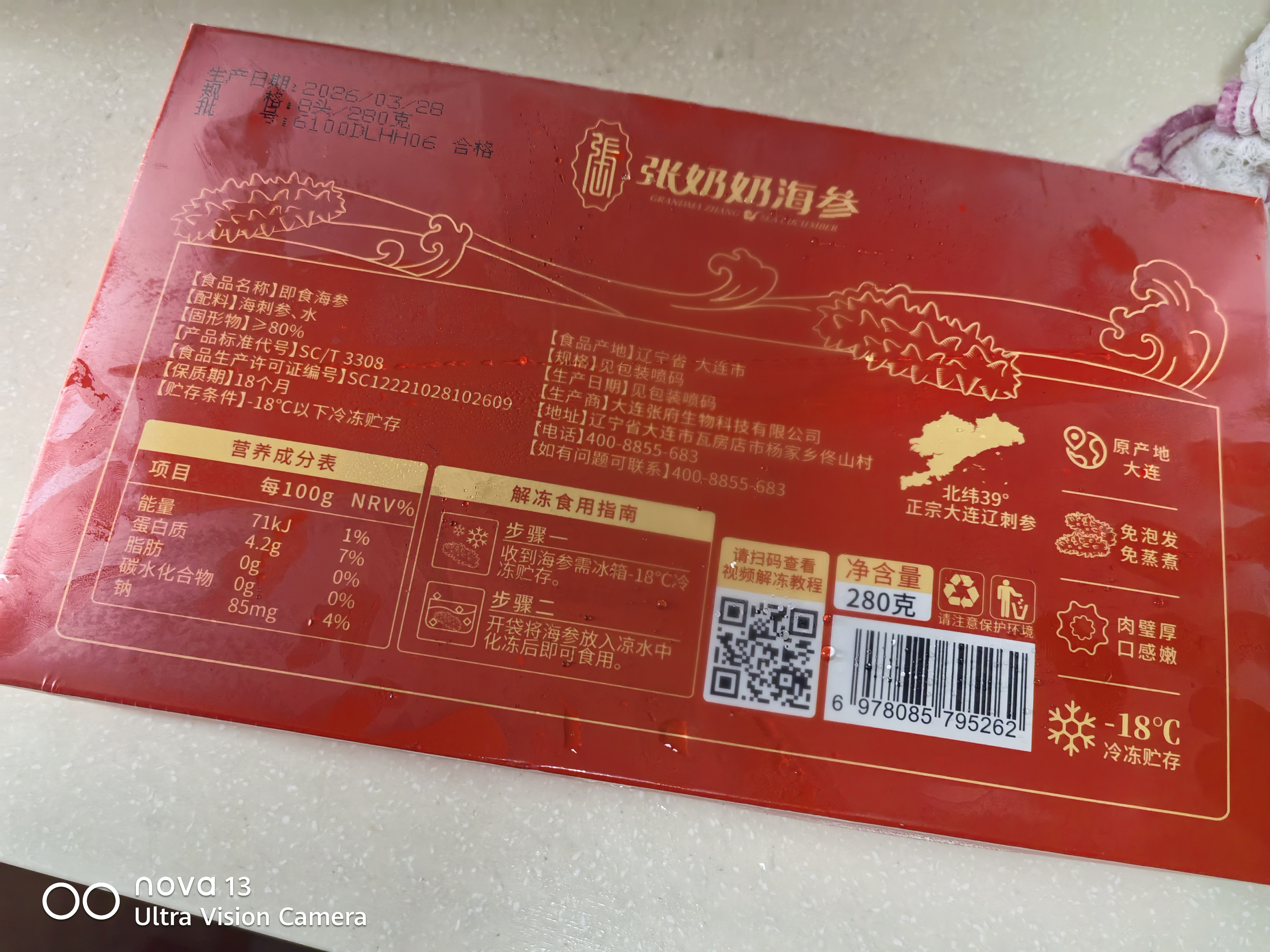 张奶奶 大连冷冻即食海参礼盒非干货天然辽刺参高品质海鲜无污染 即食海参 280g 尝鲜款【6-8头】 体壁厚实 Q软弹牙 实拍图